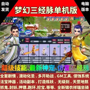 梦幻西游单机无限仙玉版